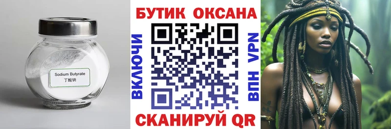 Бутират жидкий экстази  как найти закладки  Южноуральск 