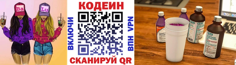Кодеиновый сироп Lean напиток Lean (лин)  Южноуральск 